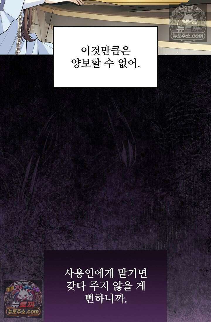 기간한정 대리결혼이지만 씩씩합니다 005화 11