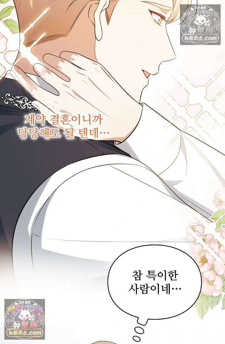 기간한정 대리결혼이지만 씩씩합니다 005화 19