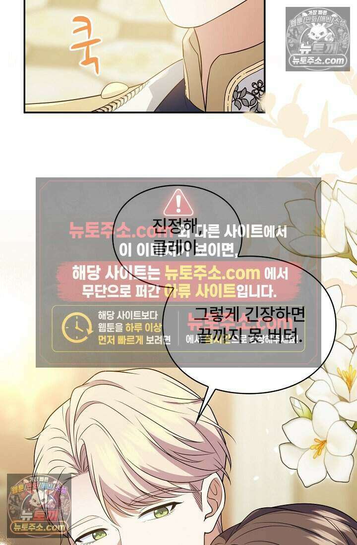 기간한정 대리결혼이지만 씩씩합니다 015화 6