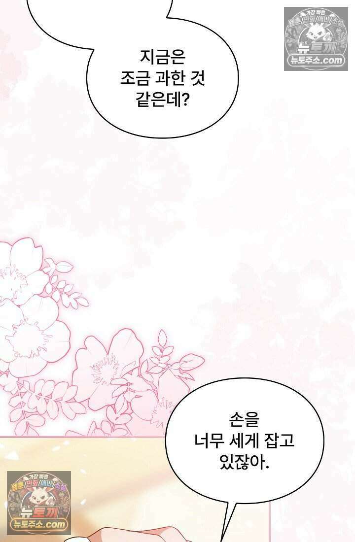 기간한정 대리결혼이지만 씩씩합니다 015화 9