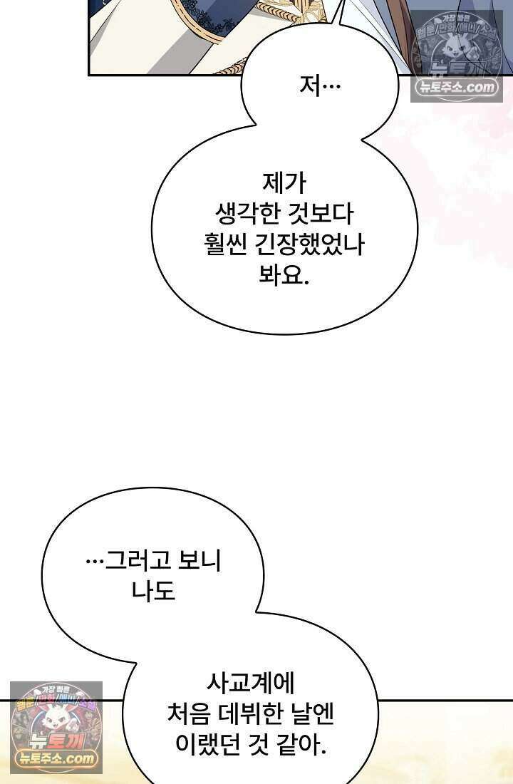 기간한정 대리결혼이지만 씩씩합니다 015화 12