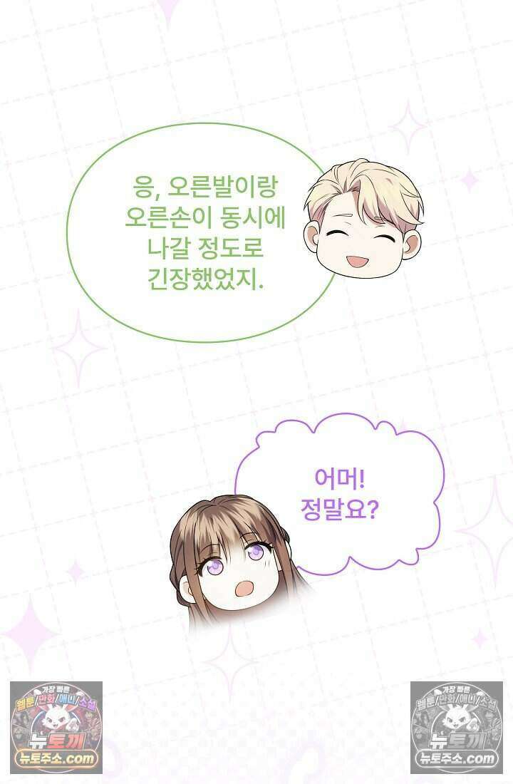 기간한정 대리결혼이지만 씩씩합니다 015화 14