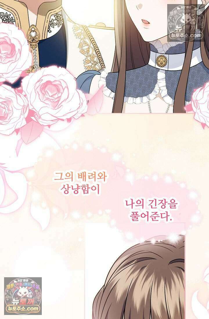 기간한정 대리결혼이지만 씩씩합니다 015화 17