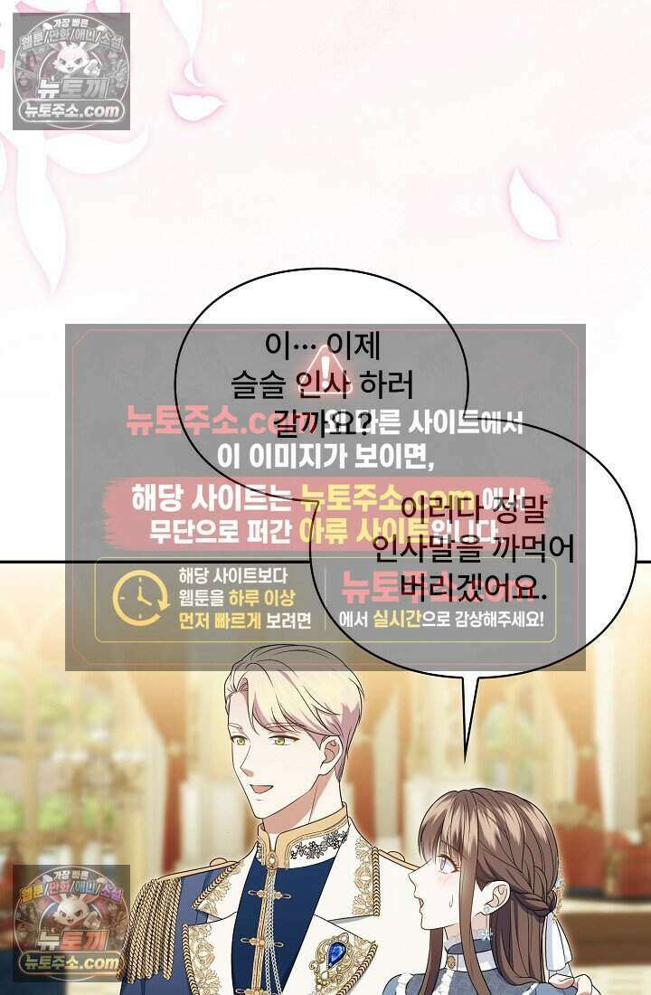 기간한정 대리결혼이지만 씩씩합니다 015화 19