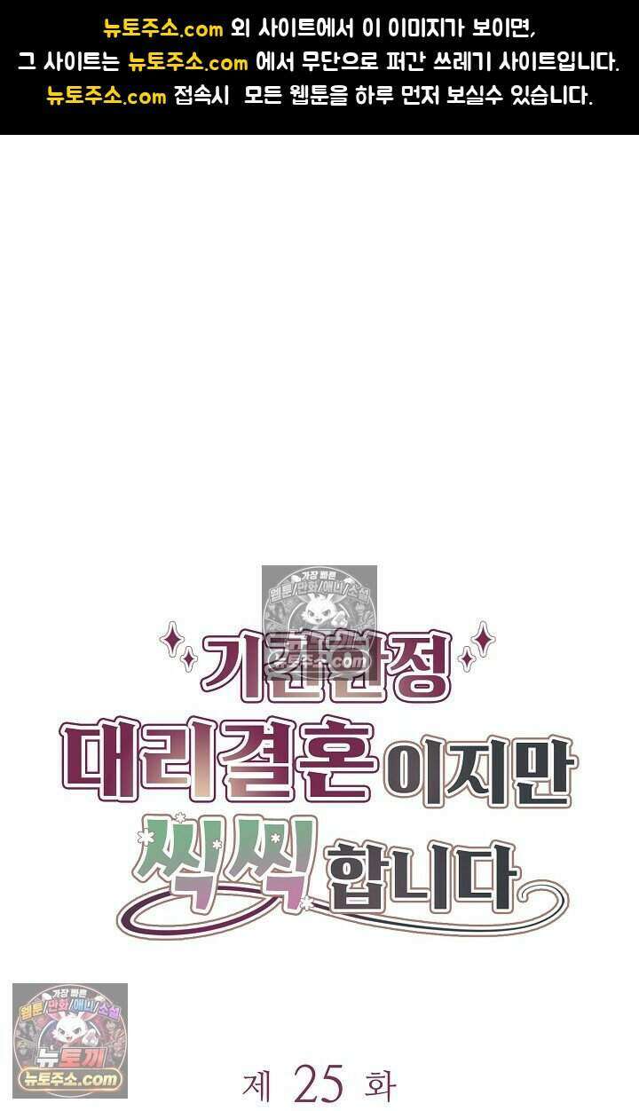 기간한정 대리결혼이지만 씩씩합니다 025화 1