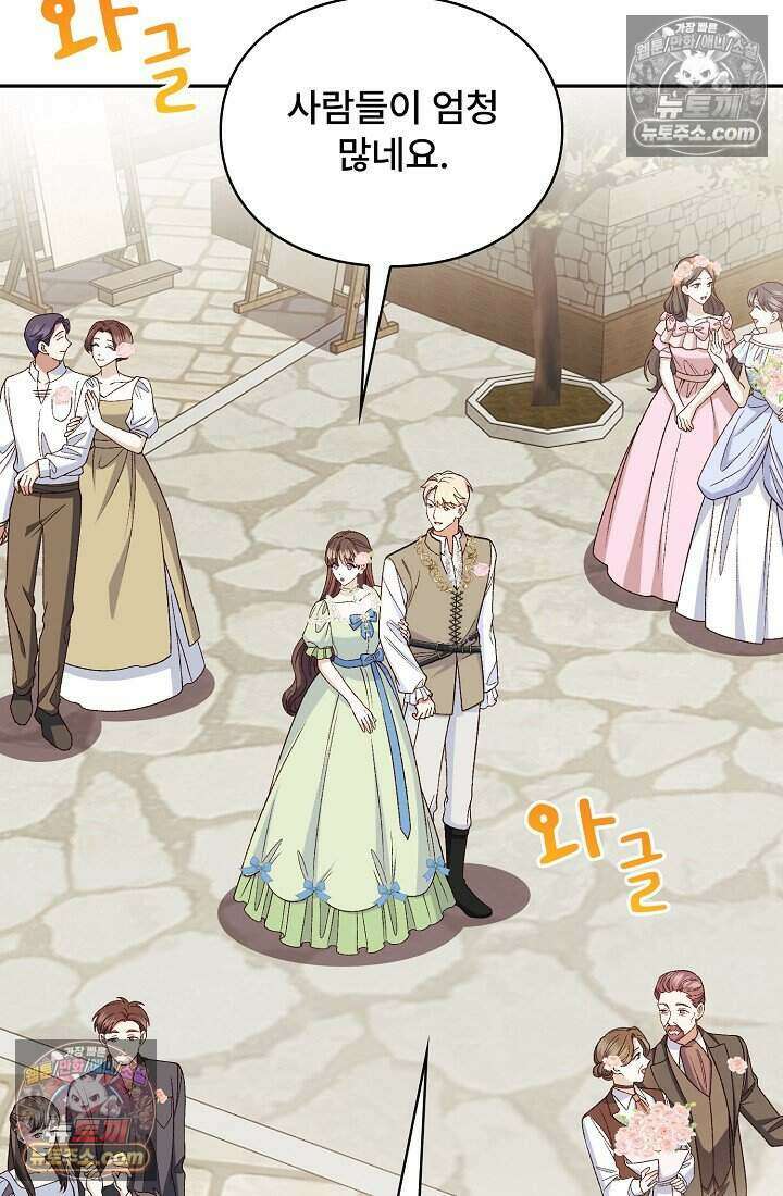 기간한정 대리결혼이지만 씩씩합니다 025화 5