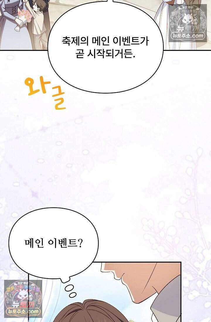 기간한정 대리결혼이지만 씩씩합니다 025화 6