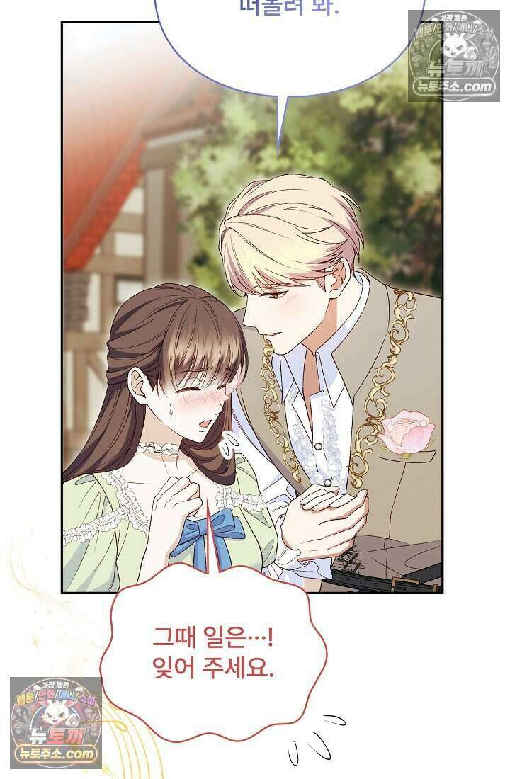 기간한정 대리결혼이지만 씩씩합니다 025화 12