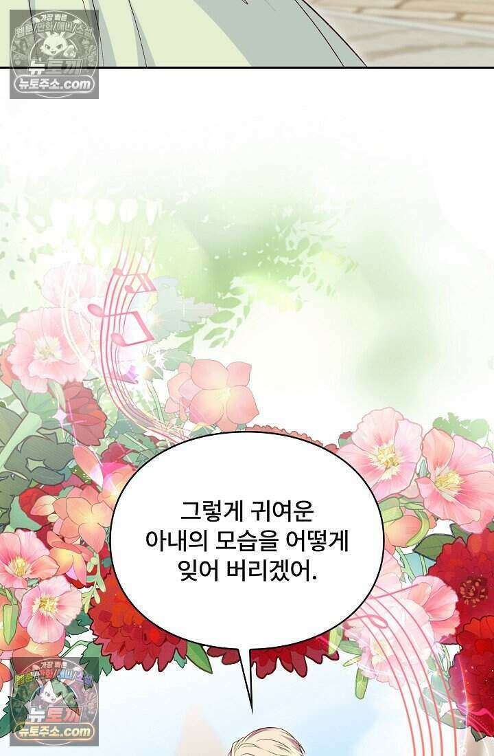 기간한정 대리결혼이지만 씩씩합니다 025화 14