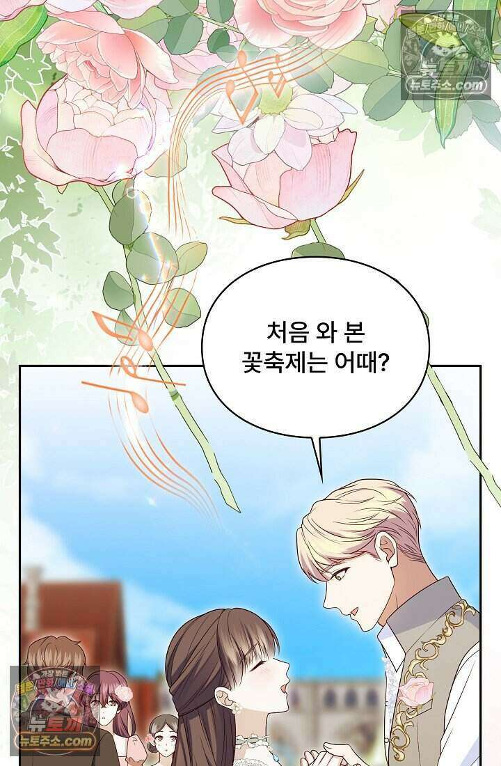 기간한정 대리결혼이지만 씩씩합니다 025화 16