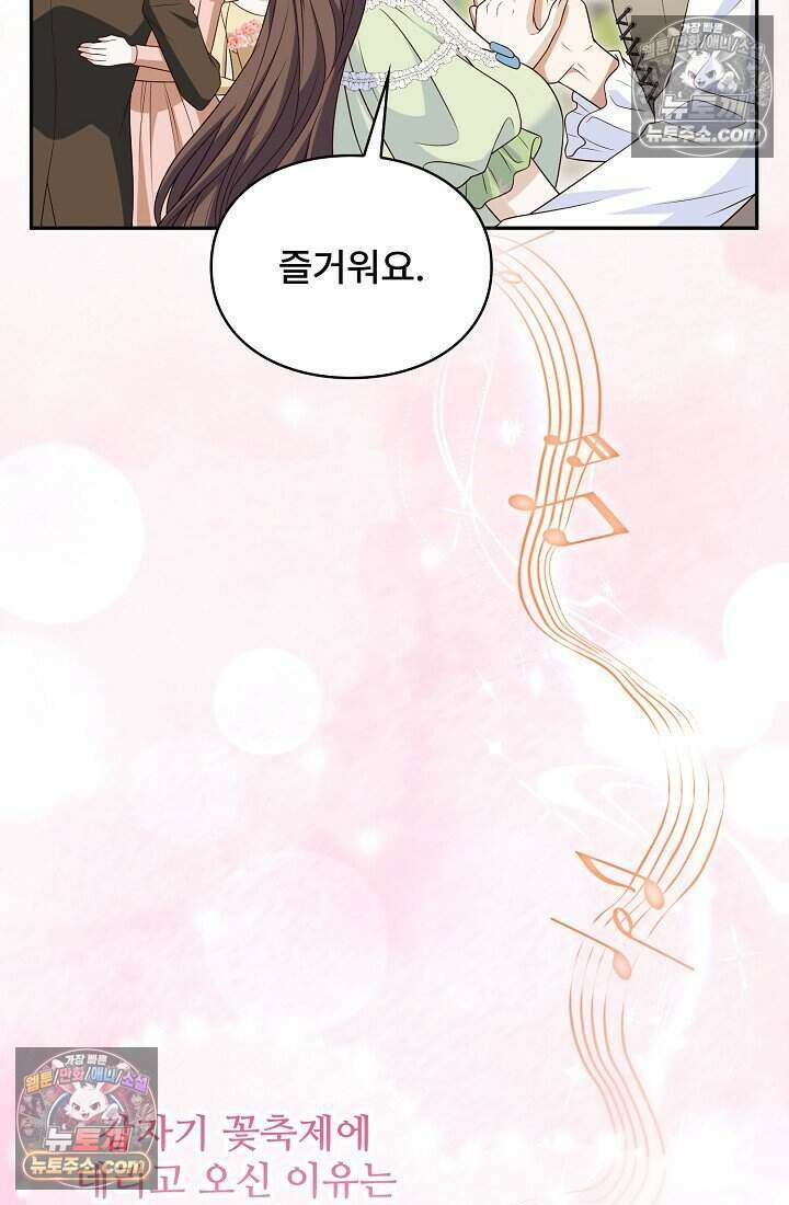 기간한정 대리결혼이지만 씩씩합니다 025화 17