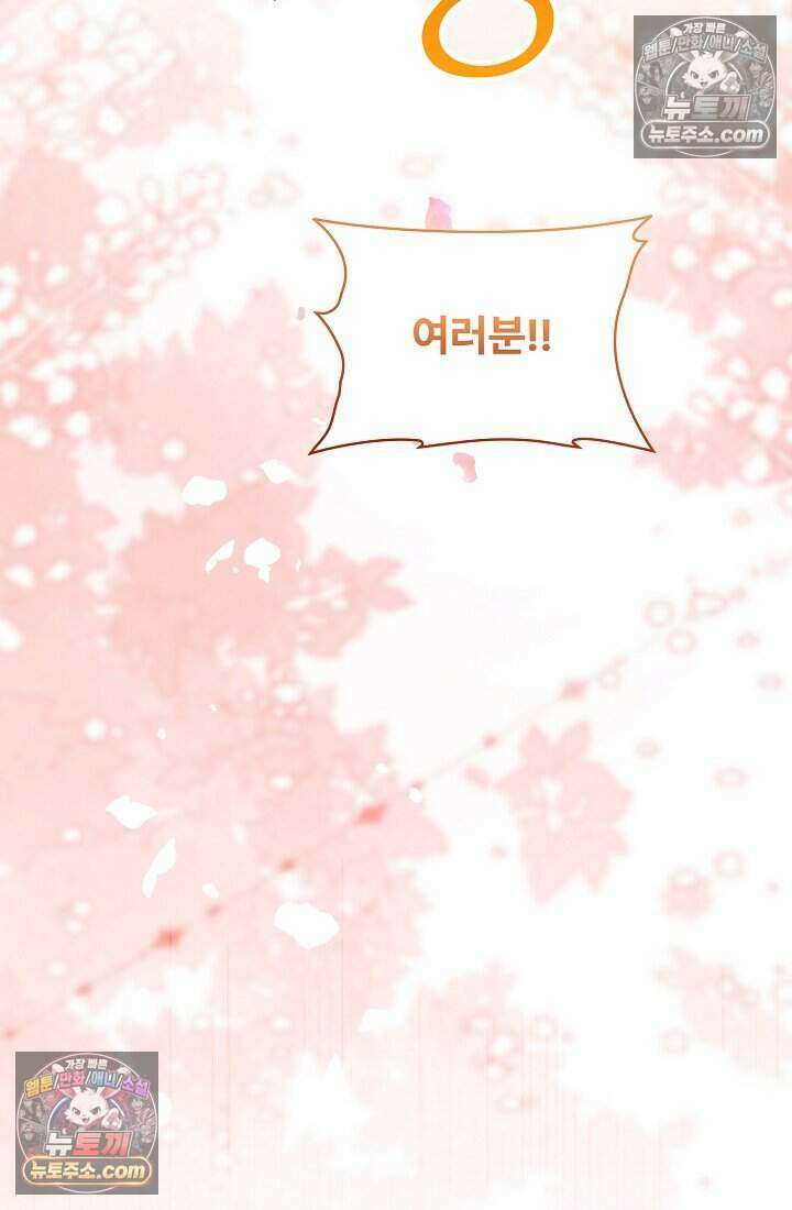 기간한정 대리결혼이지만 씩씩합니다 025화 23