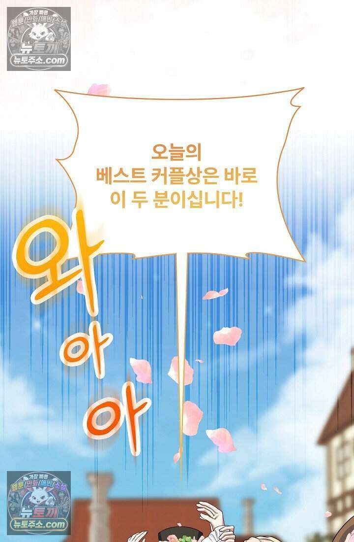 기간한정 대리결혼이지만 씩씩합니다 025화 24
