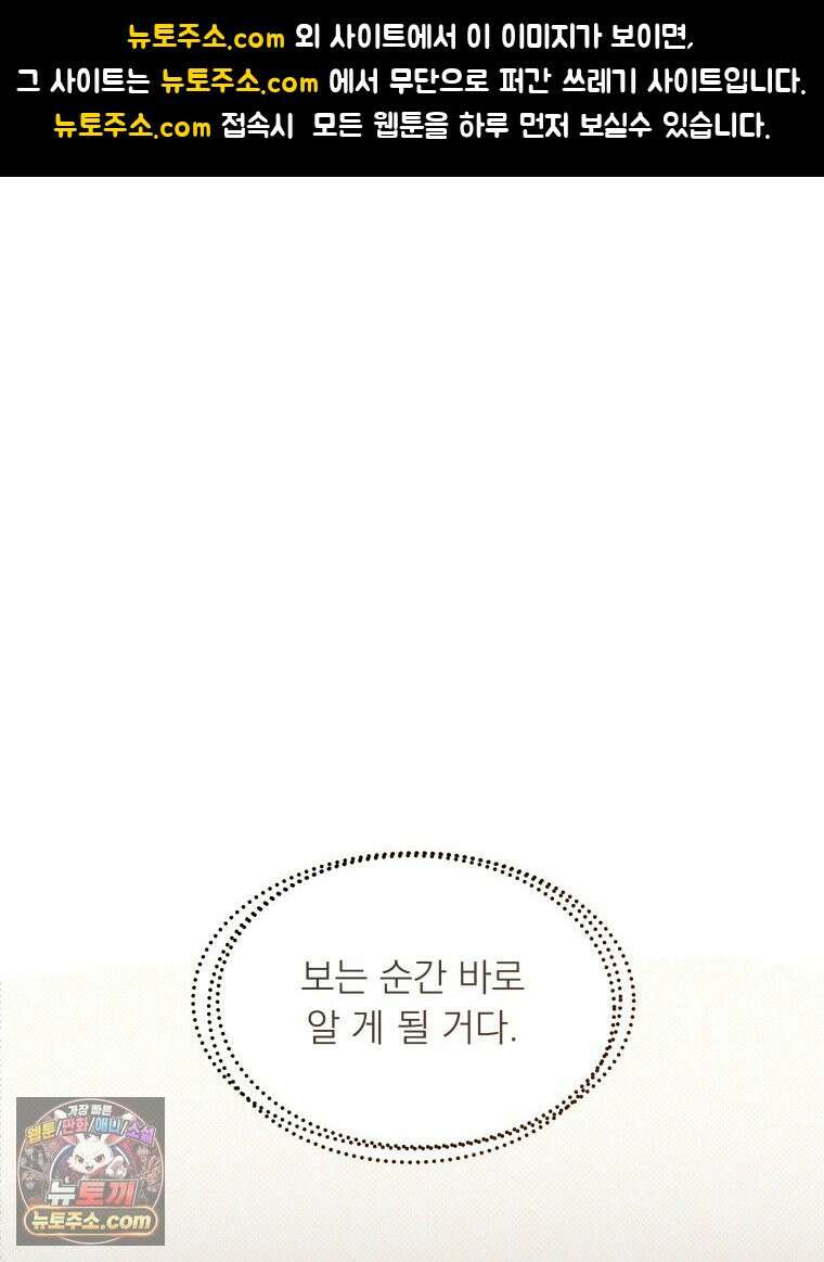 목숨을 다해 꼬셔라 3화 1