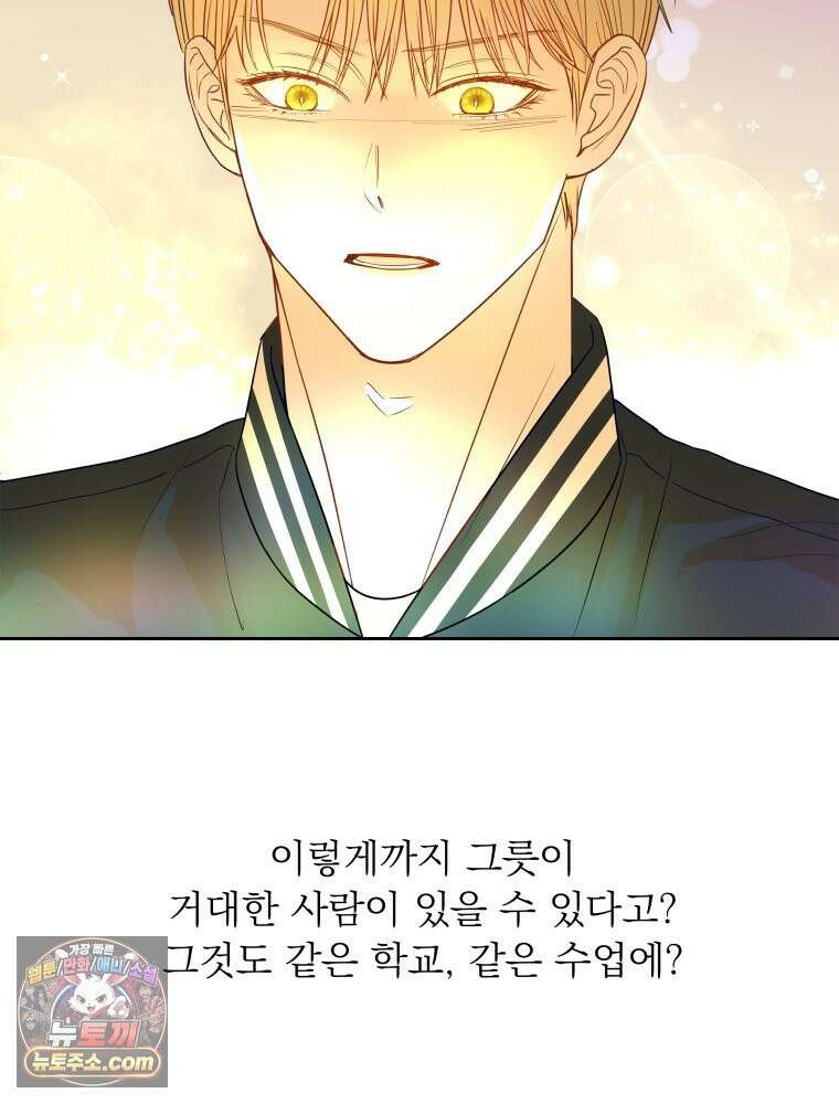 목숨을 다해 꼬셔라 3화 6