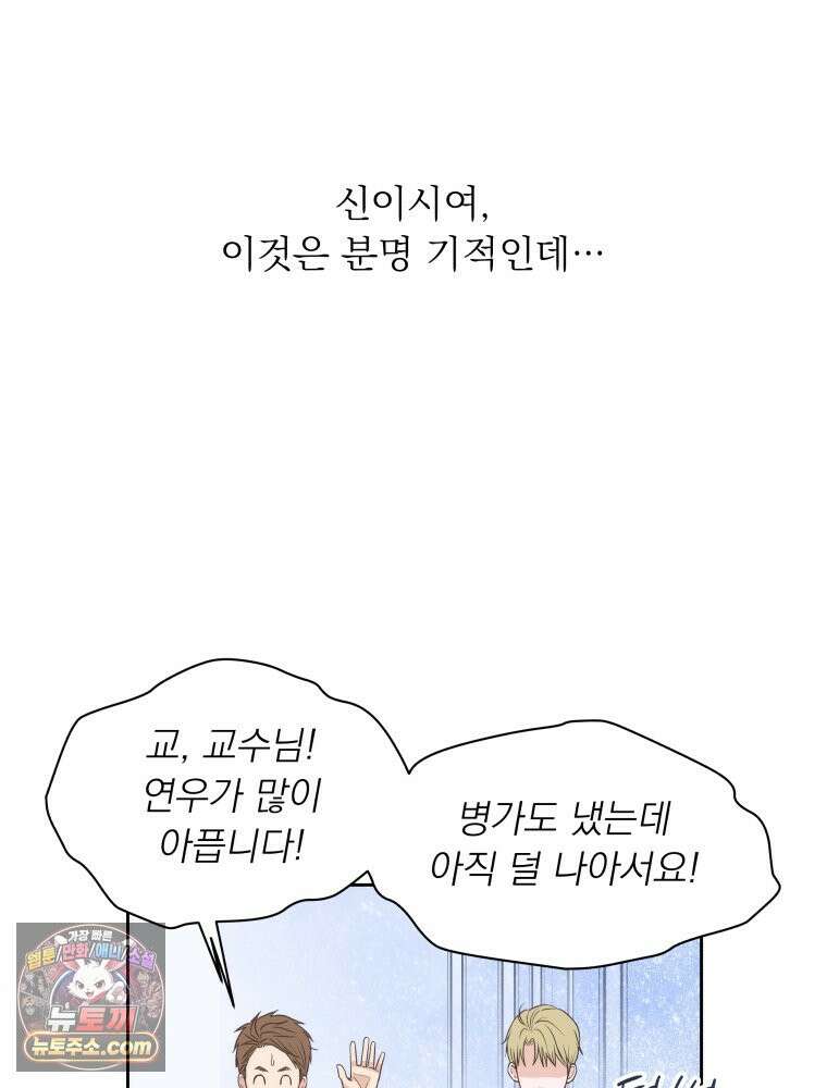 목숨을 다해 꼬셔라 3화 8