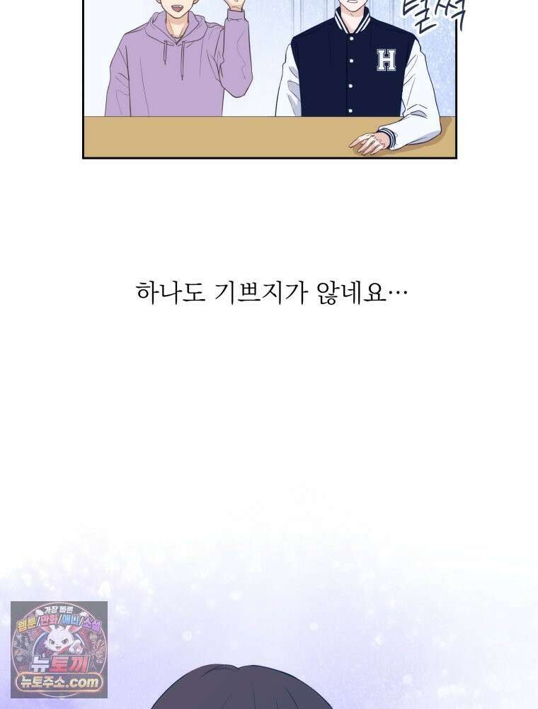 목숨을 다해 꼬셔라 3화 9