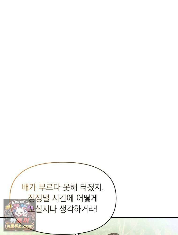 목숨을 다해 꼬셔라 3화 11