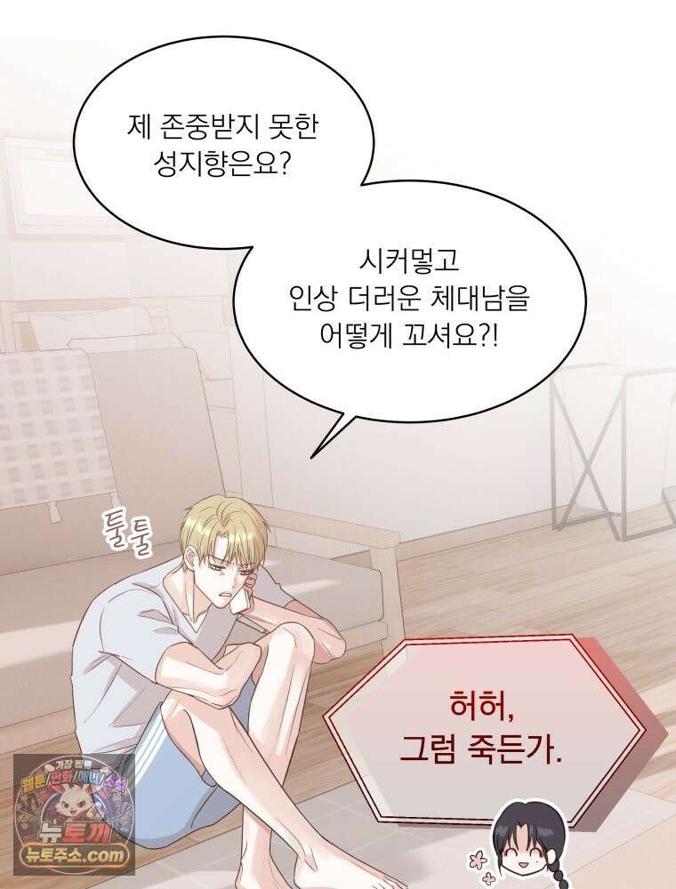 목숨을 다해 꼬셔라 3화 13