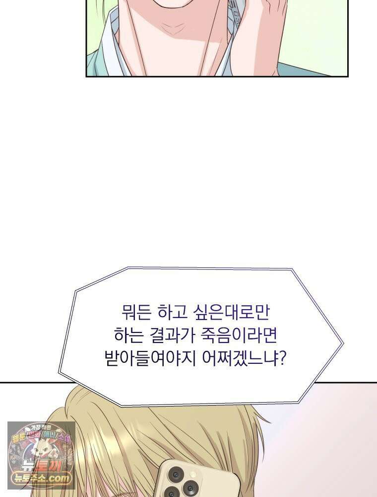 목숨을 다해 꼬셔라 3화 16