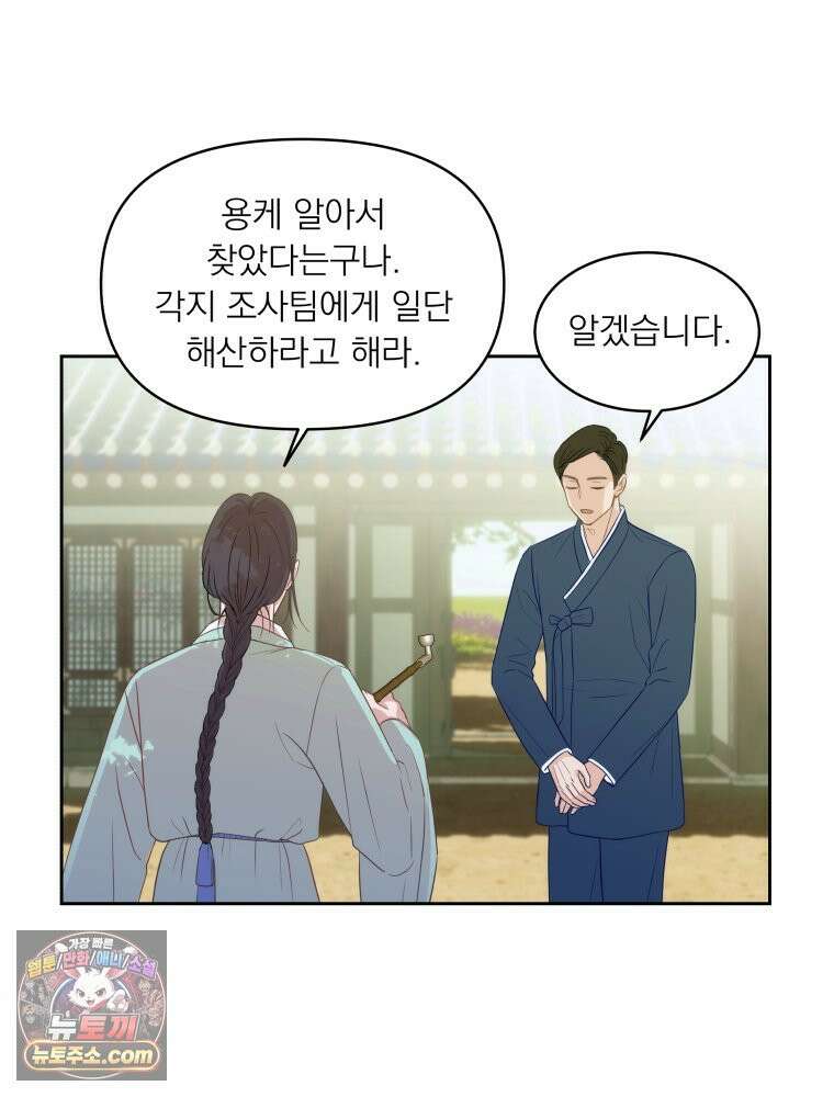 목숨을 다해 꼬셔라 3화 20