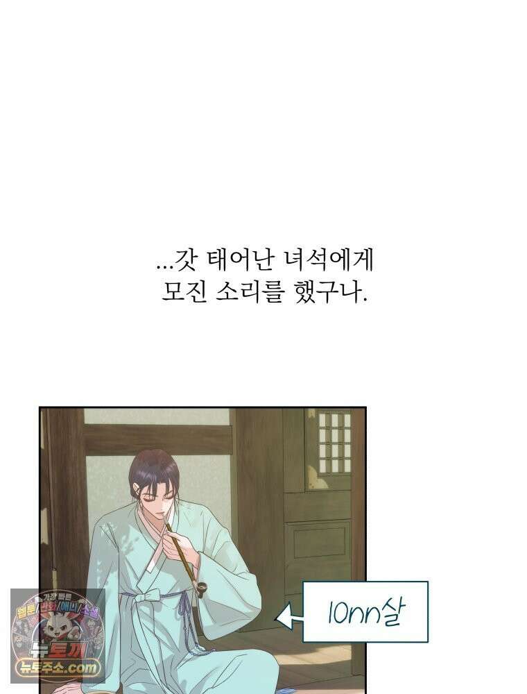 목숨을 다해 꼬셔라 3화 21