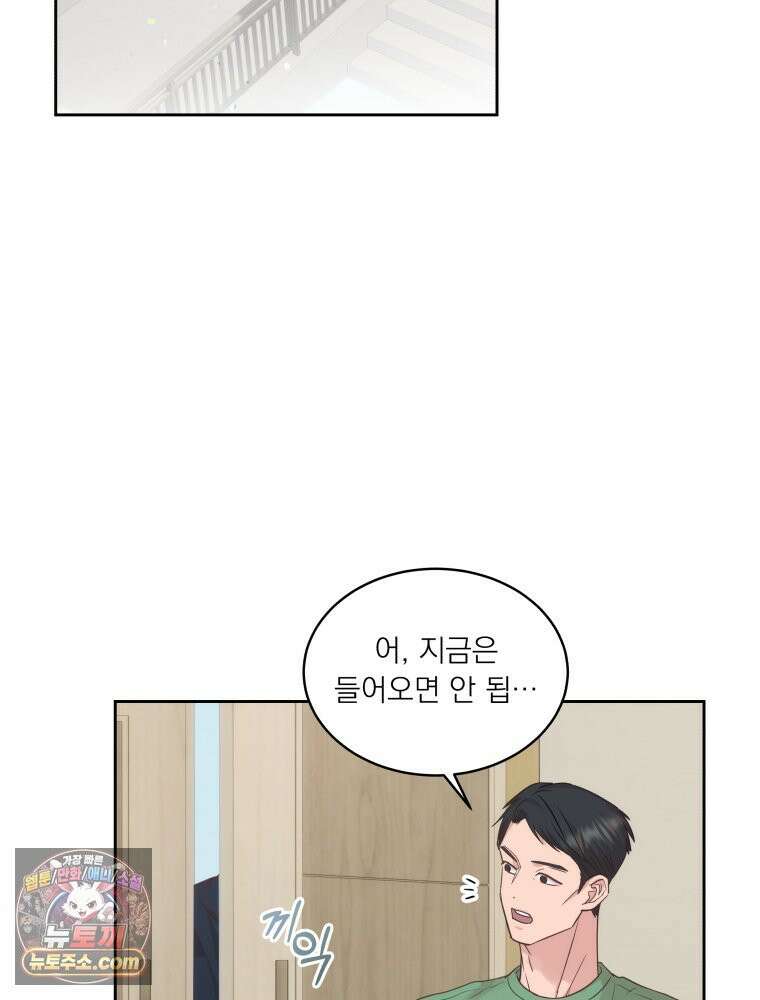 목숨을 다해 꼬셔라 8화 2
