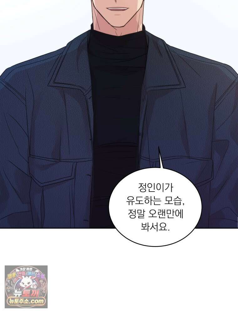 목숨을 다해 꼬셔라 8화 5