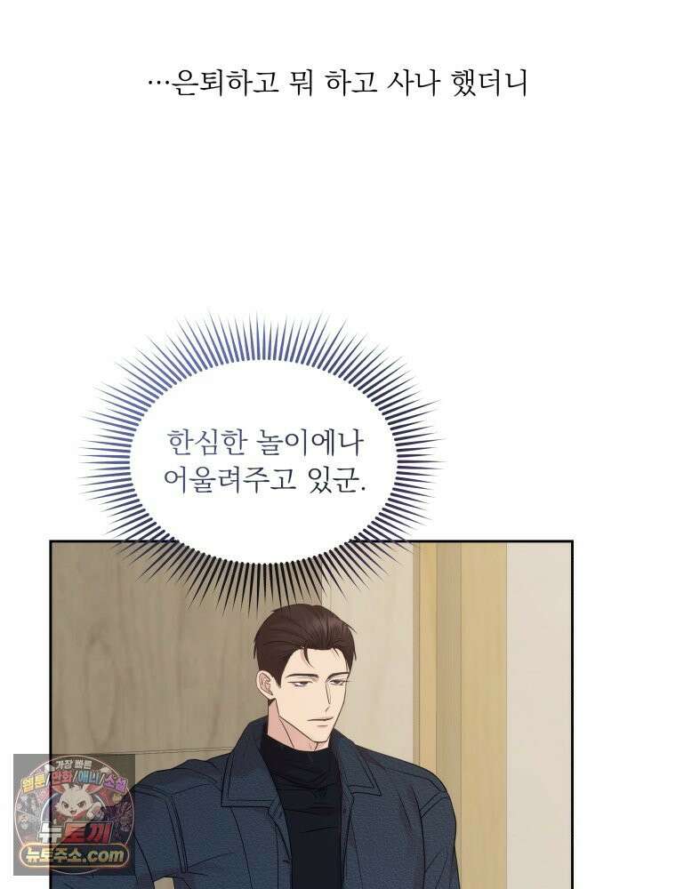 목숨을 다해 꼬셔라 8화 7