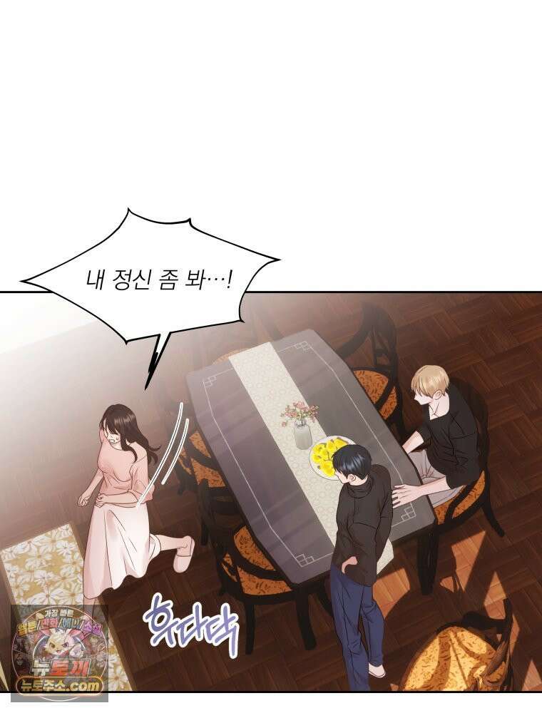 목숨을 다해 꼬셔라 13화 2
