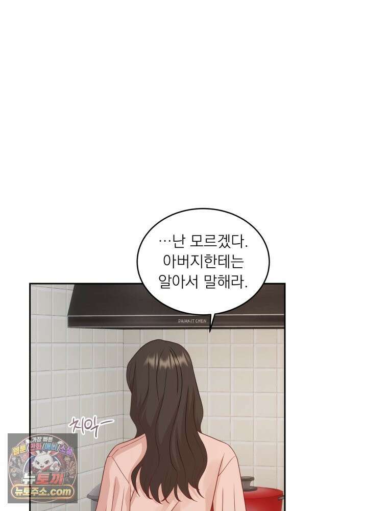 목숨을 다해 꼬셔라 13화 3