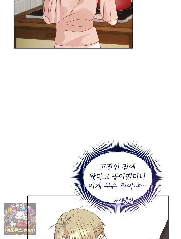 목숨을 다해 꼬셔라 13화 4