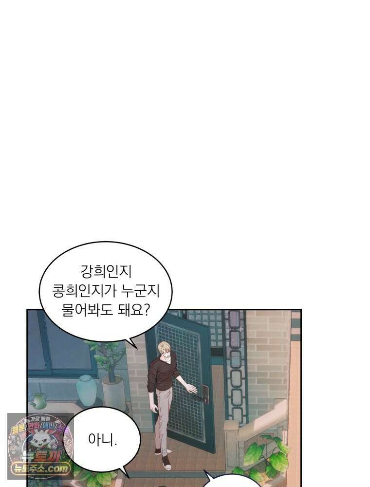 목숨을 다해 꼬셔라 13화 7