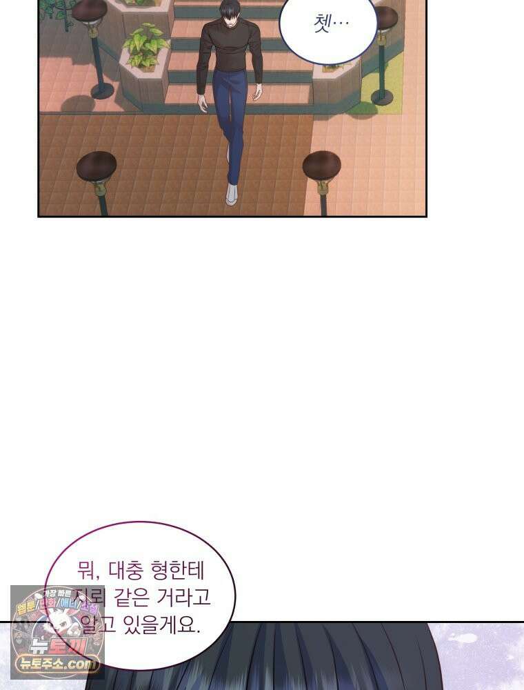 목숨을 다해 꼬셔라 13화 8