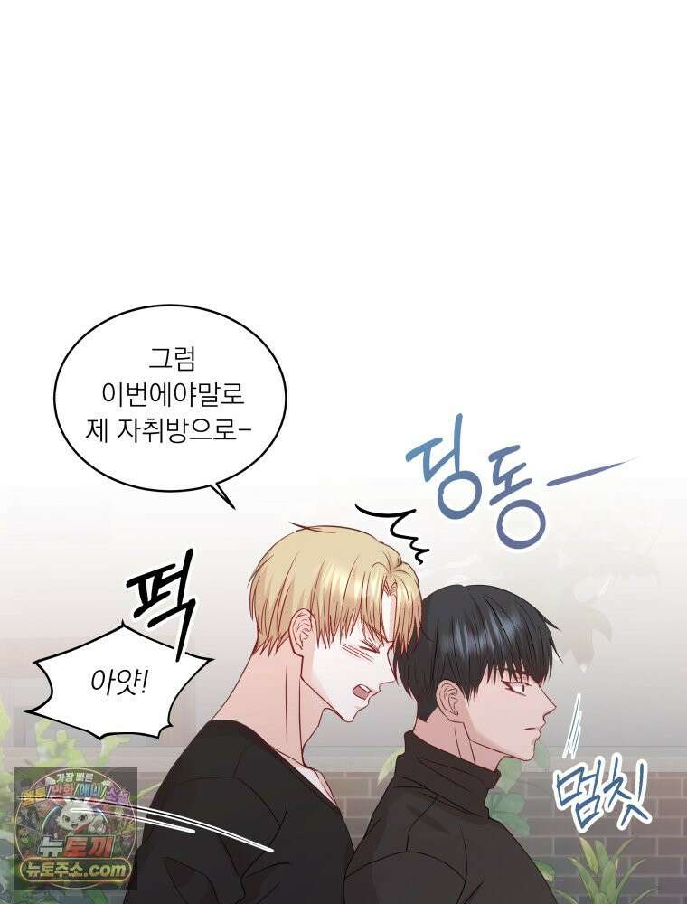 목숨을 다해 꼬셔라 13화 11