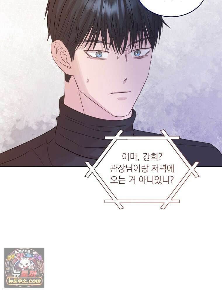 목숨을 다해 꼬셔라 13화 13