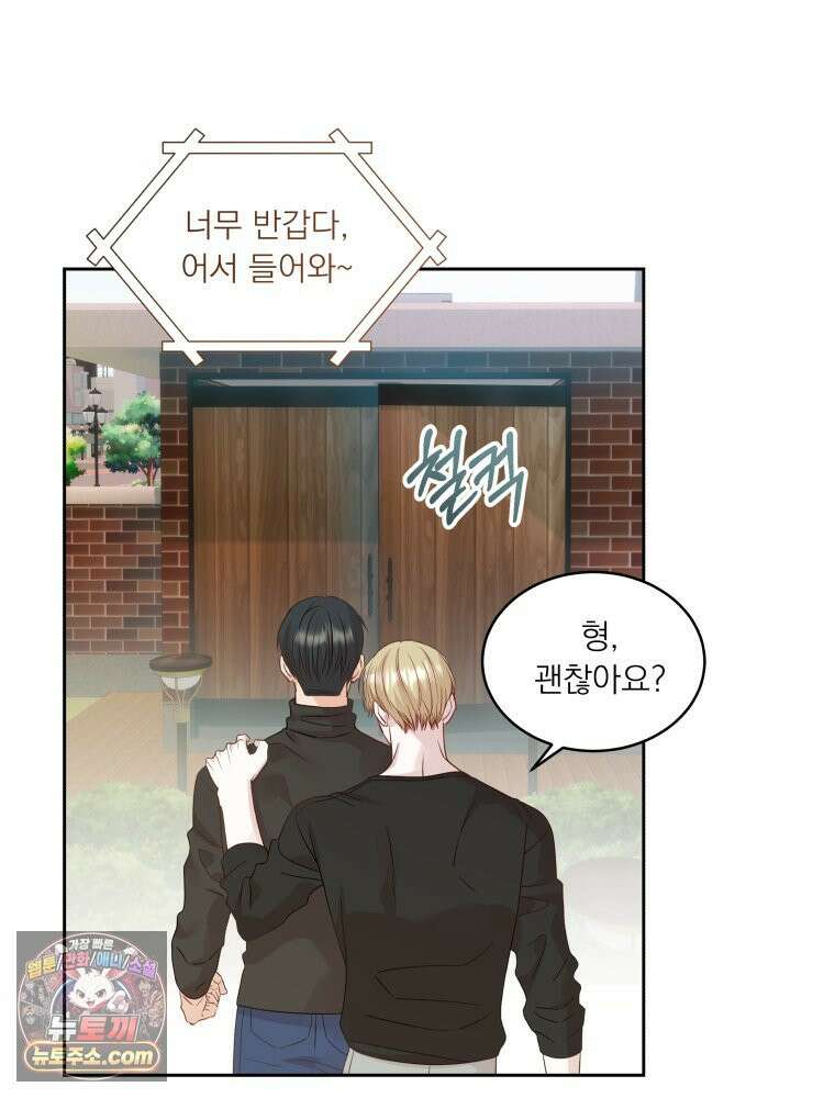 목숨을 다해 꼬셔라 13화 14
