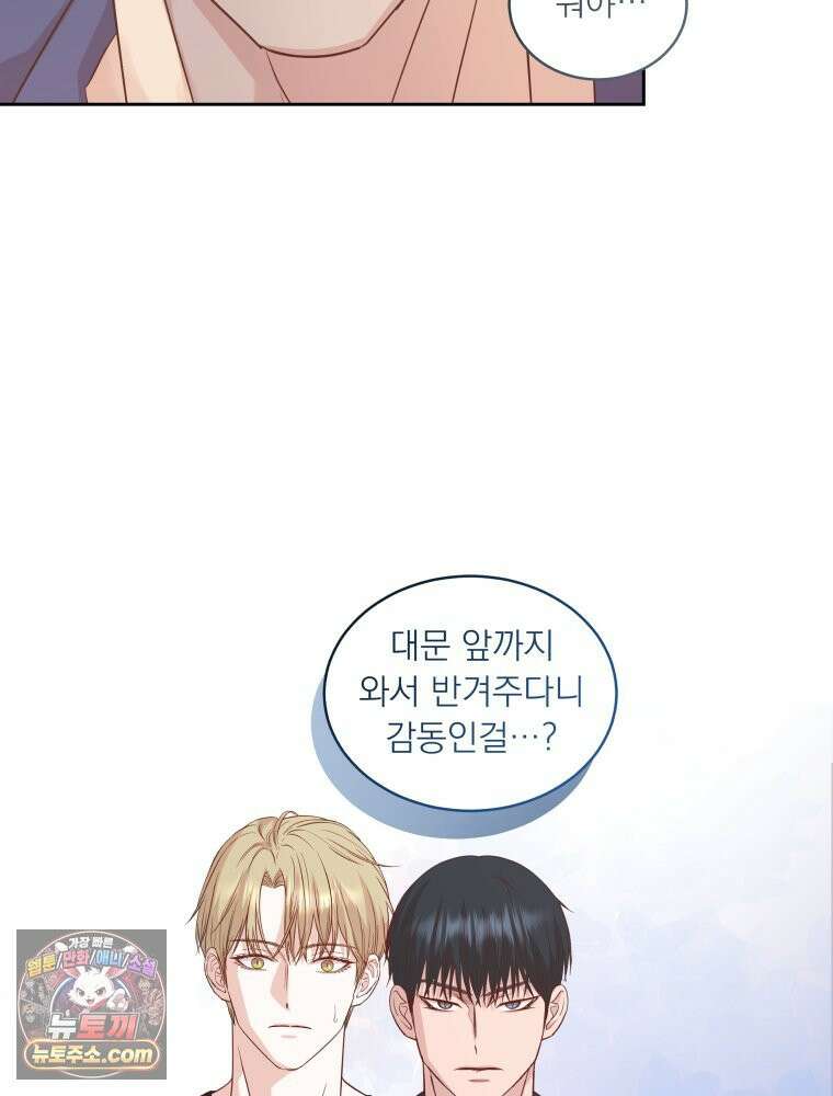목숨을 다해 꼬셔라 13화 17
