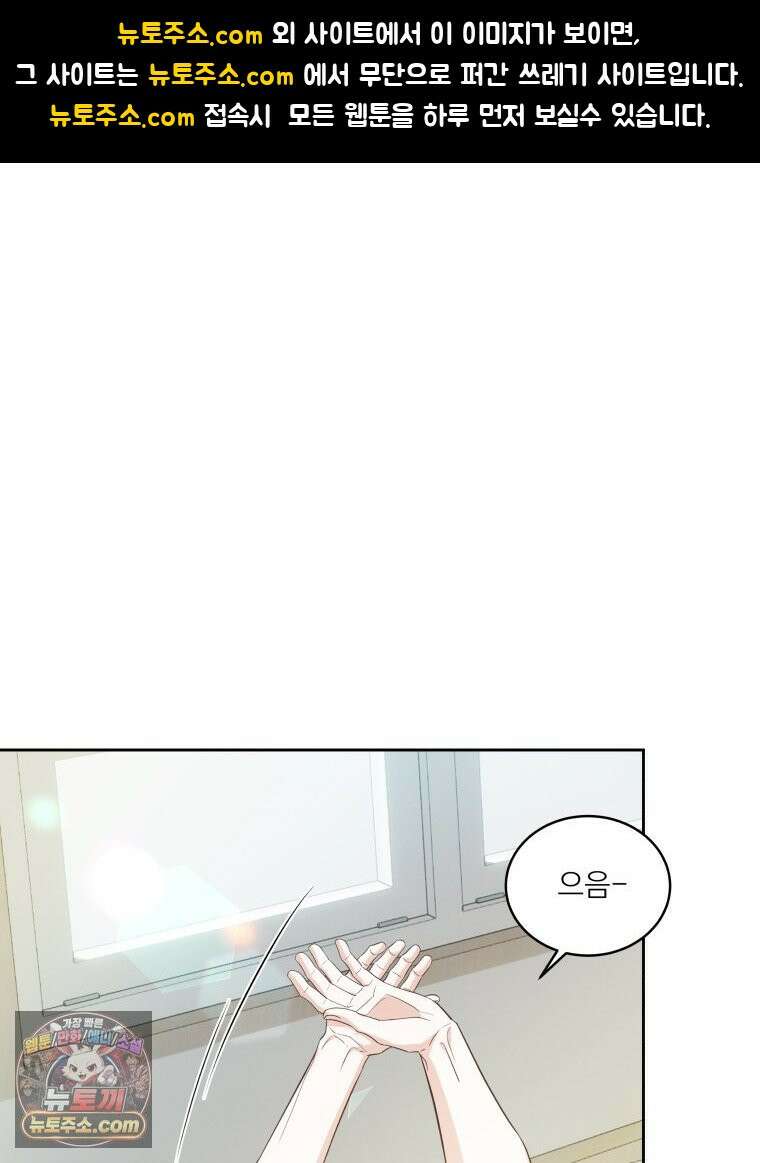 목숨을 다해 꼬셔라 18화 1