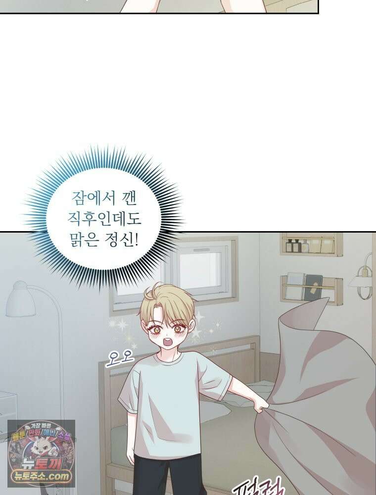 목숨을 다해 꼬셔라 18화 2