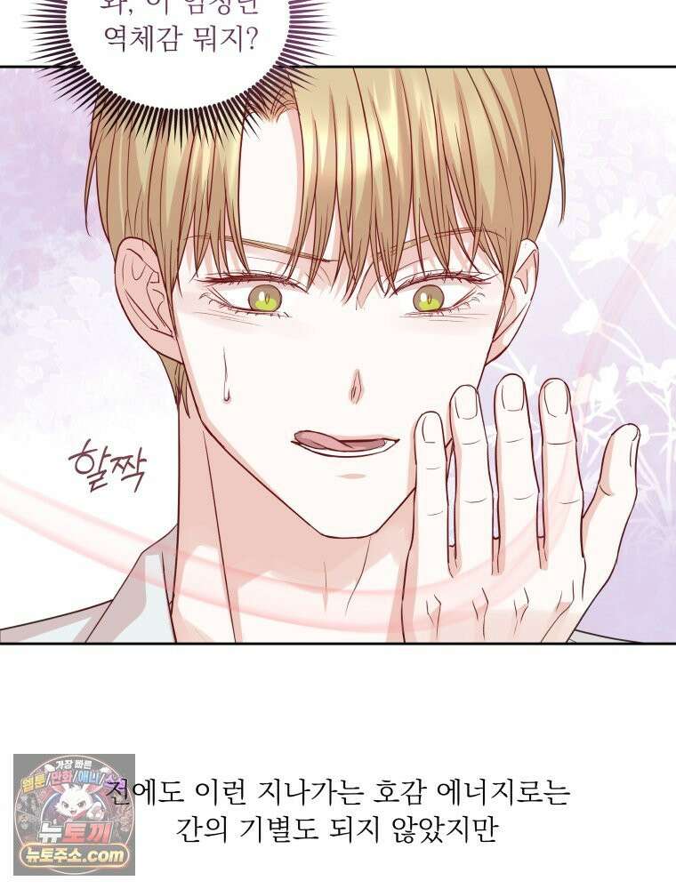목숨을 다해 꼬셔라 18화 9