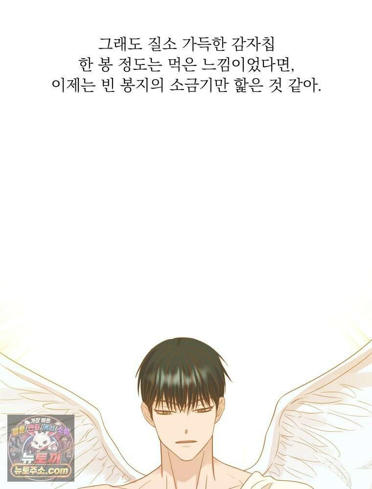 목숨을 다해 꼬셔라 18화 11