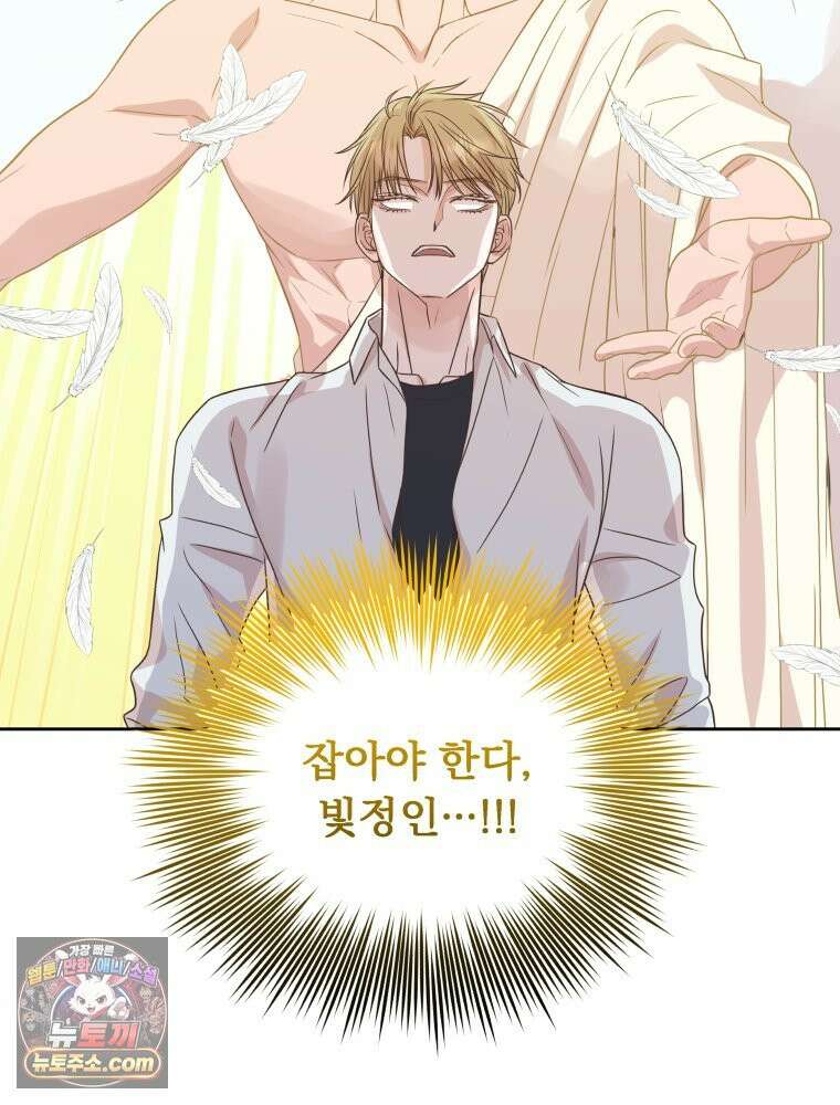 목숨을 다해 꼬셔라 18화 12