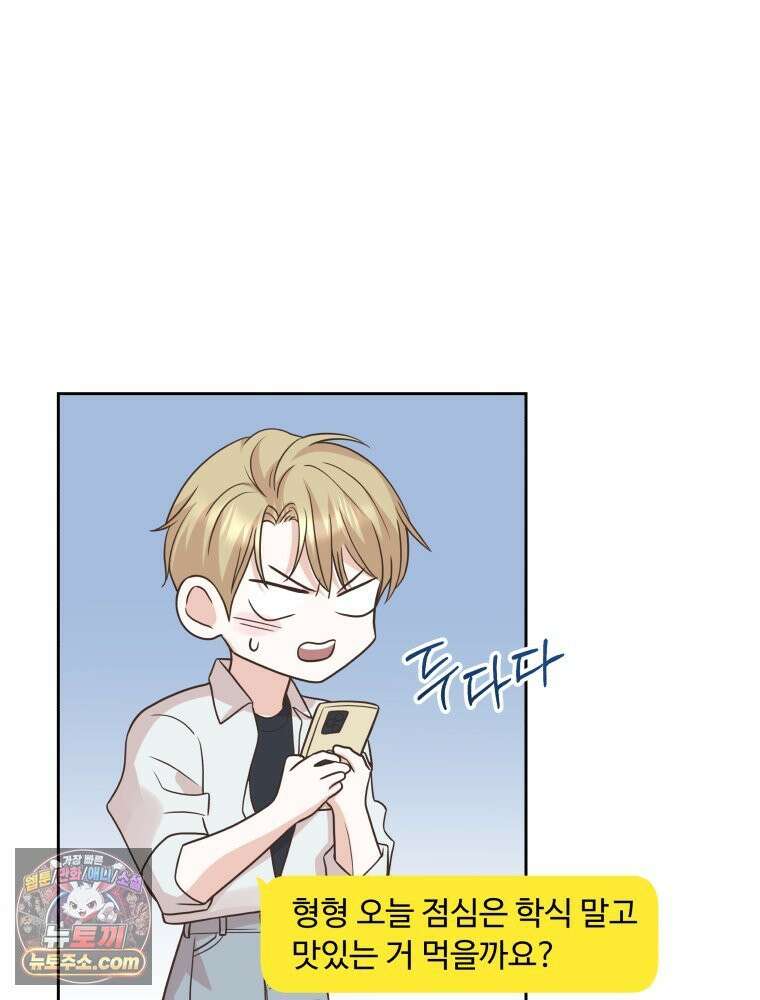 목숨을 다해 꼬셔라 18화 13