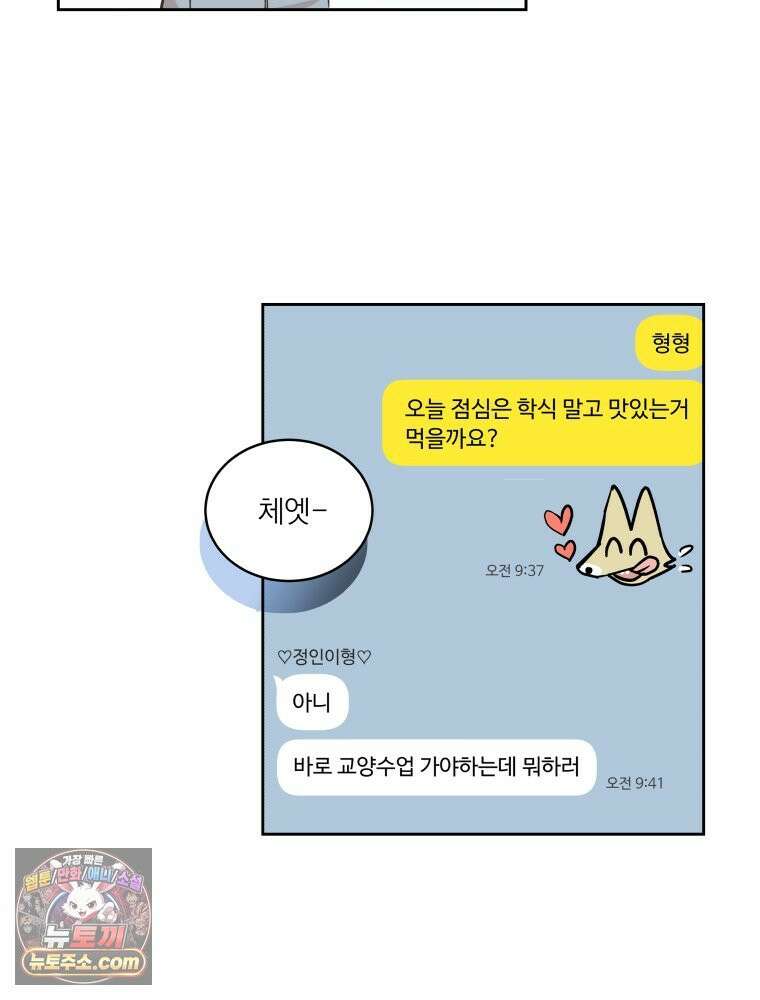 목숨을 다해 꼬셔라 18화 14