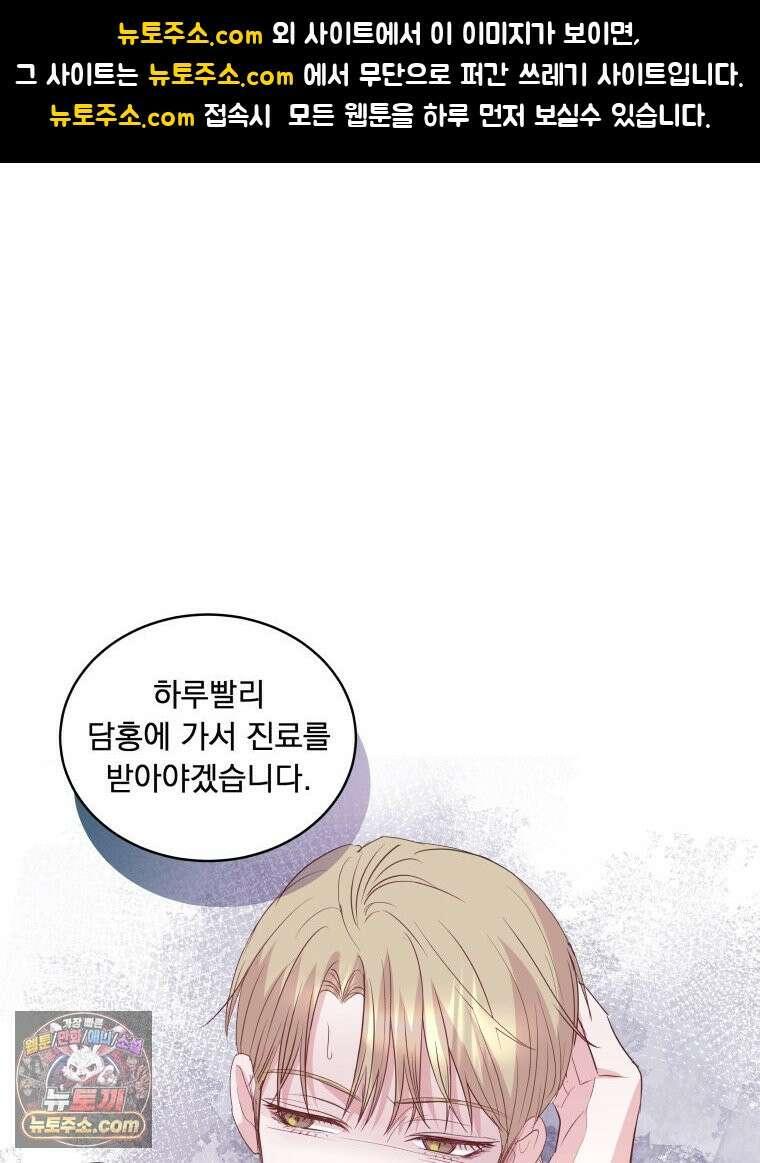 목숨을 다해 꼬셔라 21화 1