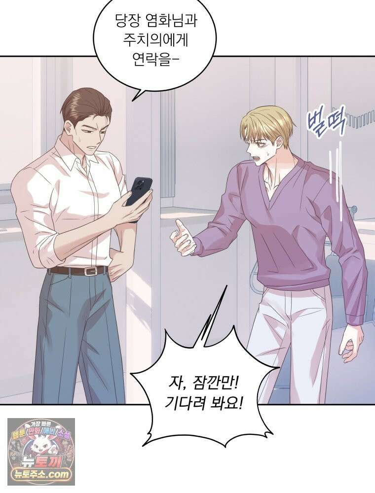 목숨을 다해 꼬셔라 21화 3