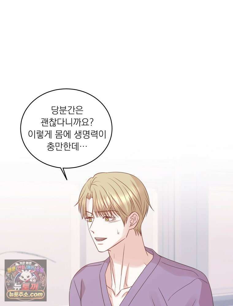 목숨을 다해 꼬셔라 21화 4