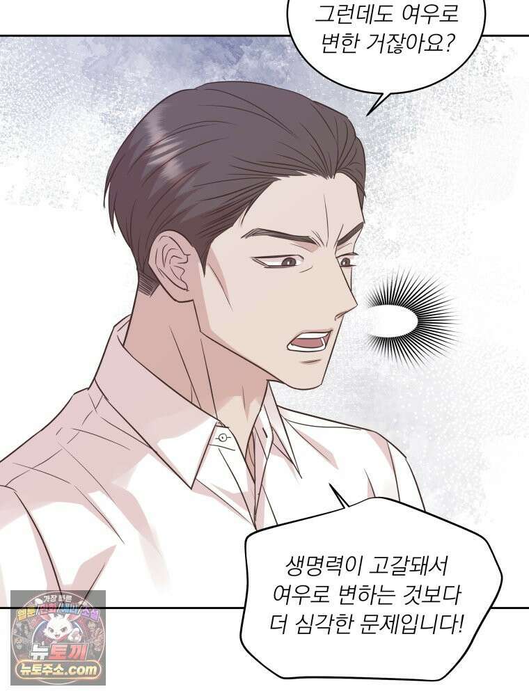 목숨을 다해 꼬셔라 21화 6