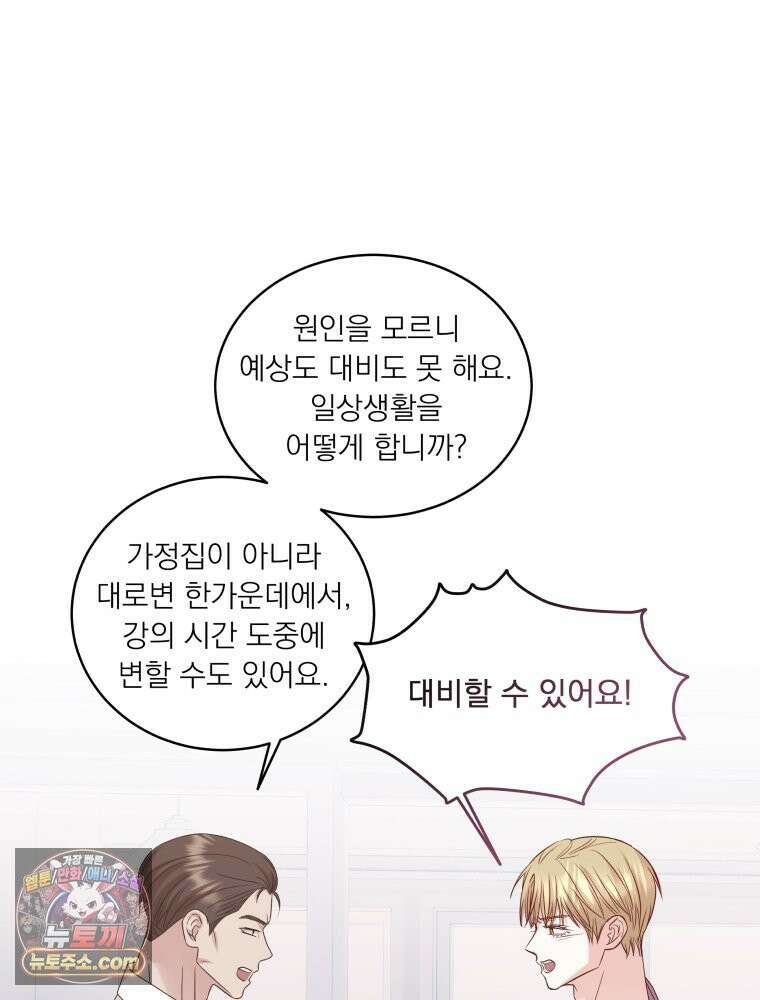 목숨을 다해 꼬셔라 21화 7